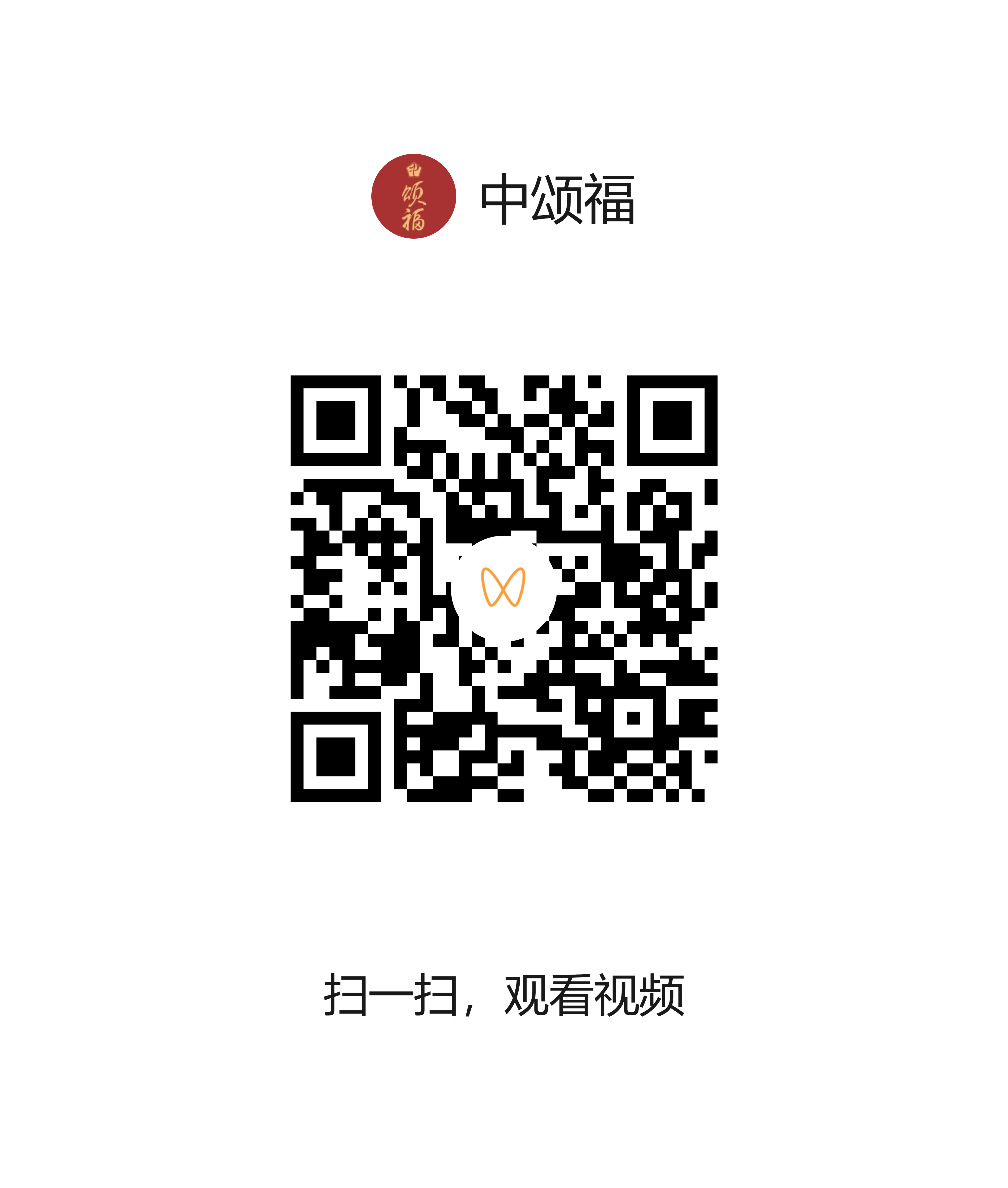 视频二维码.png