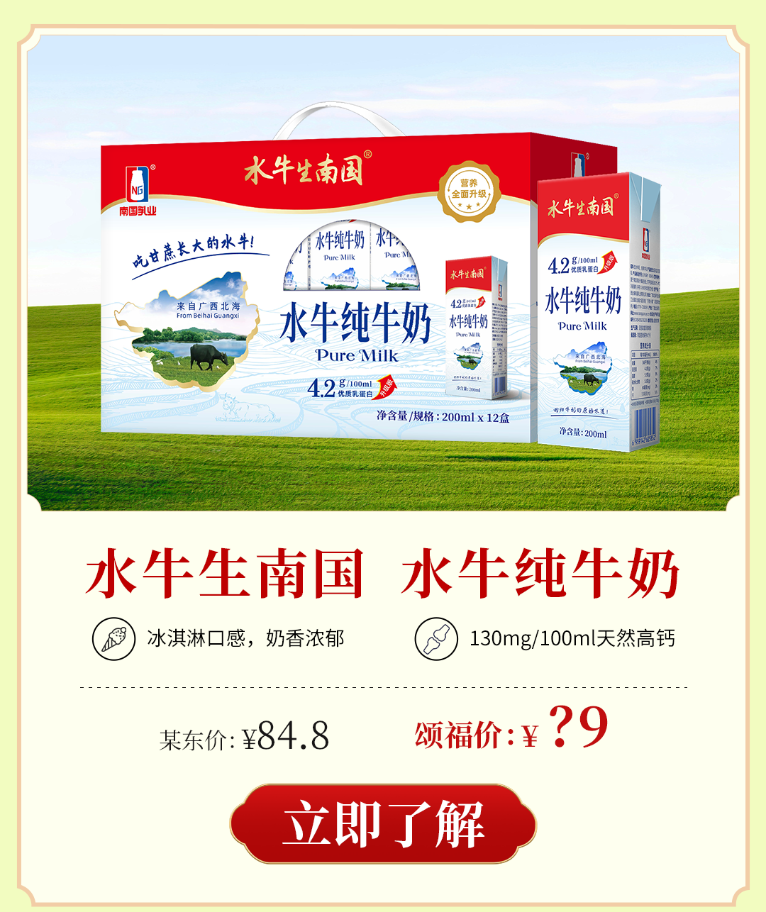 水牛奶专题页_04.png